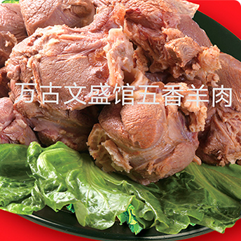 五香羊肉