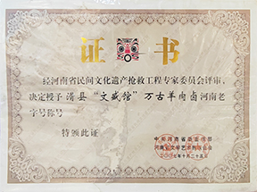 河南老字号称号