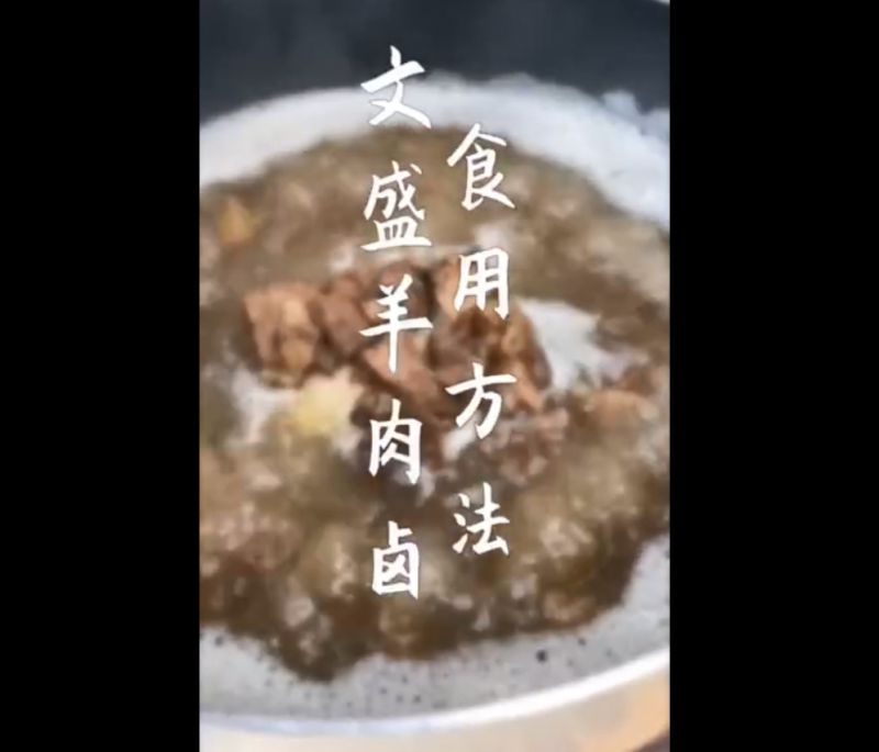 文盛羊肉卤食用方法