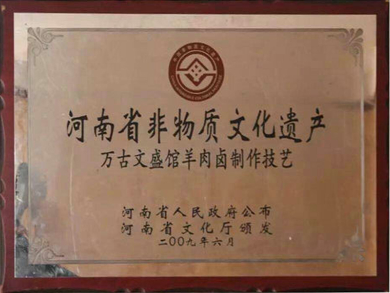 河南非物质文化遗产