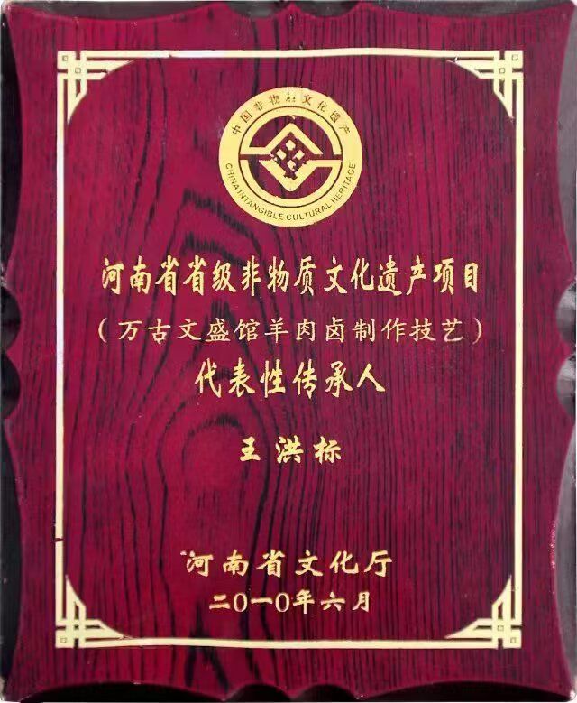 河南省省级非物质文化遗产项目