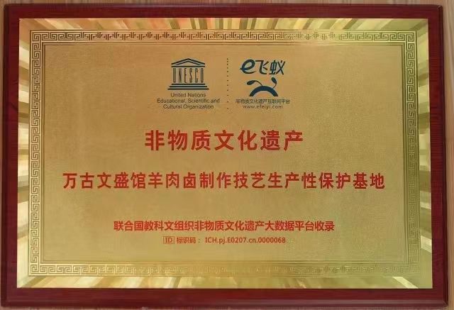 非物质文化遗产